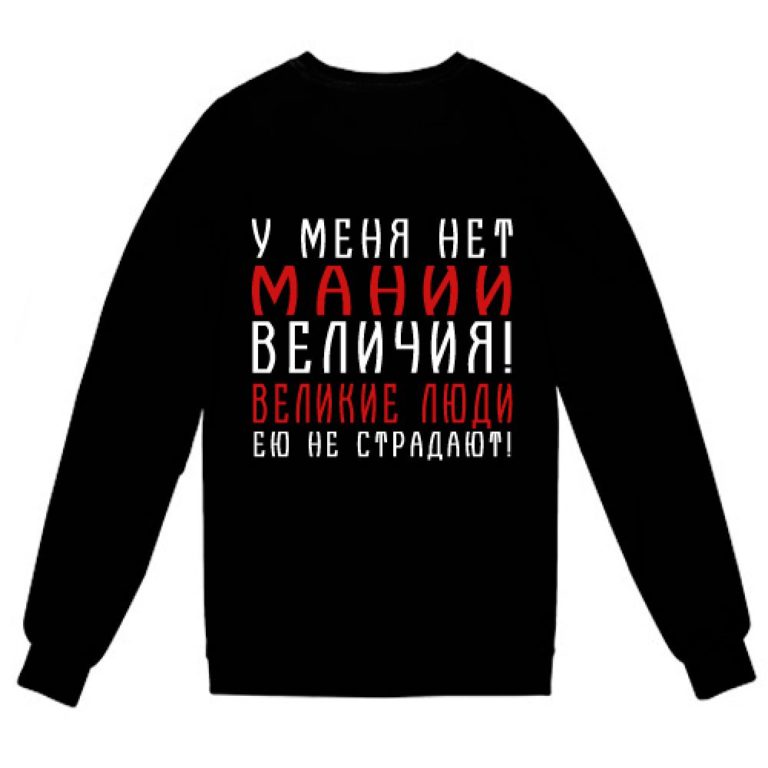 Мания величия смешные картинки